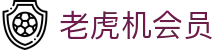老虎机会员|fc电子市场 - (中国)滨州老虎机会员实业有限责任公司欢迎您